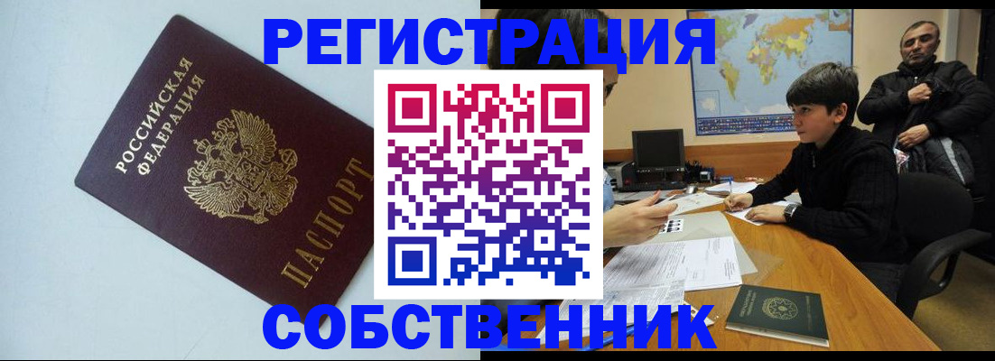прописка регистрация в Донецке