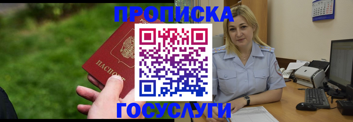 временная регистрация в Донецке